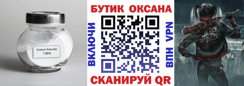 БУТИРАТ буратино Павловский Посад